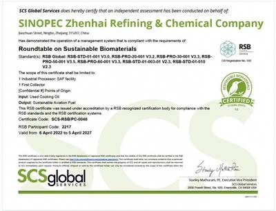 亞洲首家!中國首套生物航煤裝置擁有者獲全球認(rèn)證